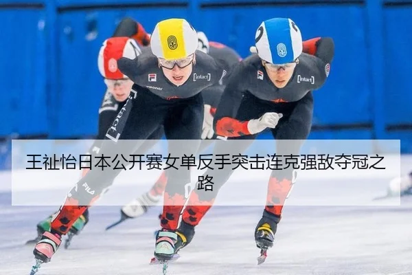 wang-zhi-yi-ri-ben-gong-kai-sai-nv-dan-fan-shou-tu-ji-lian-ke-qiang-di-duo-guan-zhi-lu-3-535.jpg