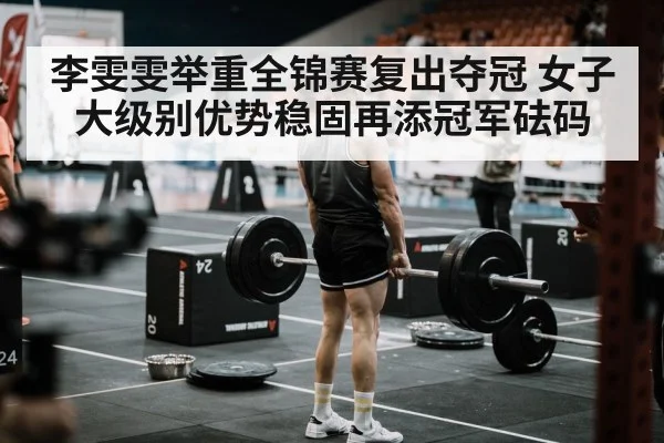 weightlifting competition arena